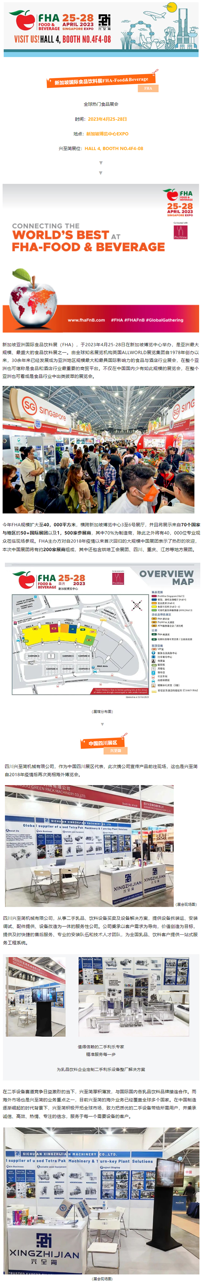 FHA 新加坡國際食品展長圖.jpg